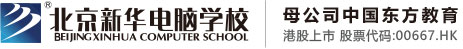 日欧骚逼北京市昌平区新华电脑职业技能培训学校